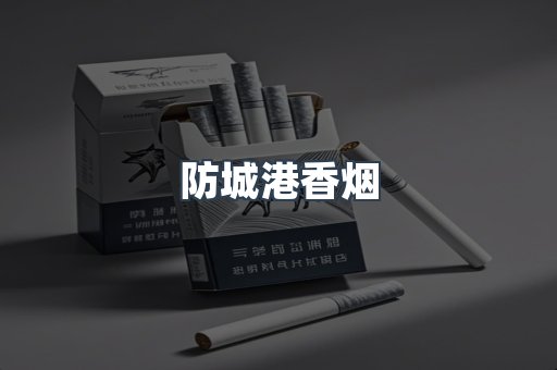 云霄系列香烟